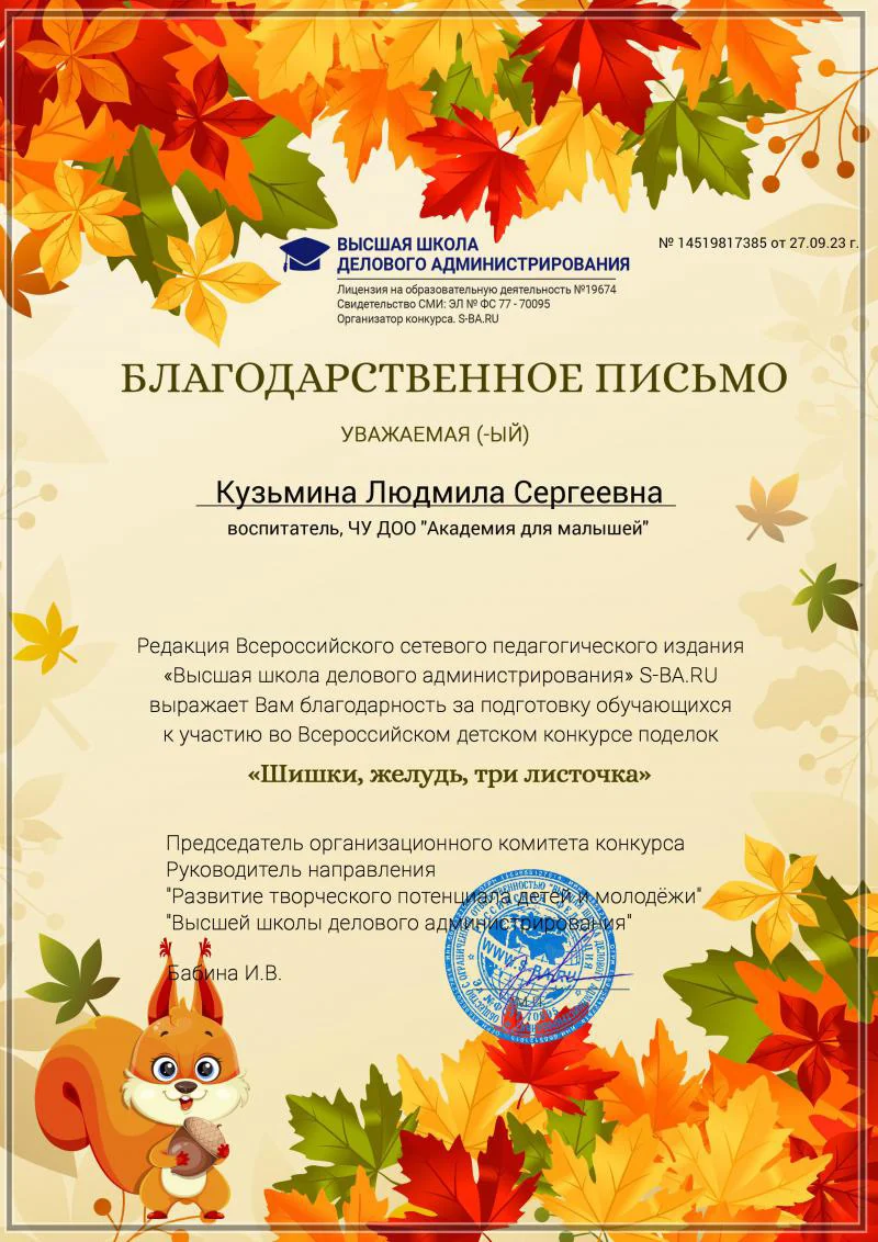 Благодарственное письмо за участие в детском конкурсе
